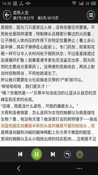 看小说听书破解版app