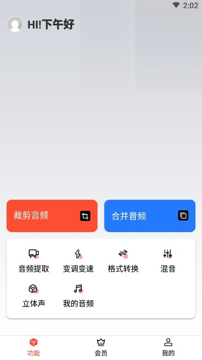 音频剪辑提取器app下载安装免费苹果