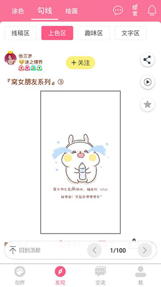 漫芽糖绘画破解版截图