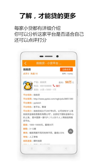 小贷在线最新版app下载安卓