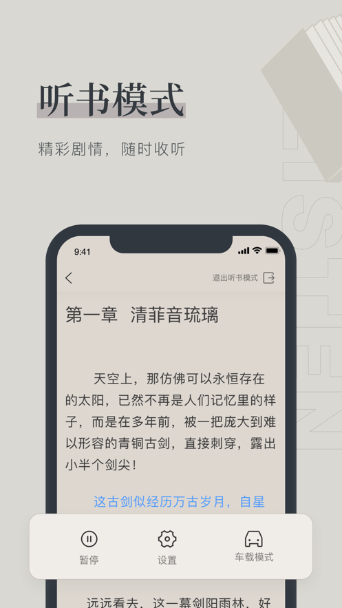笔趣最新版小说应用软件下载
