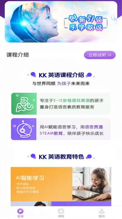 KK英语家长端截图