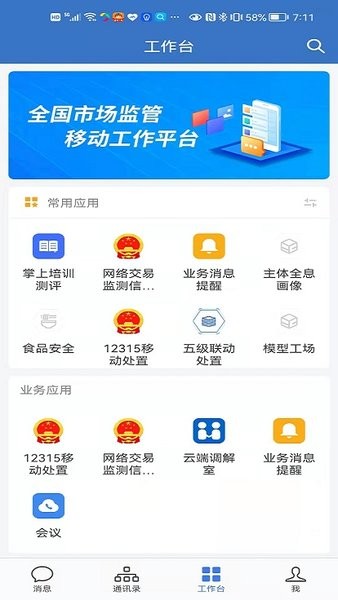 智慧网监系统截图