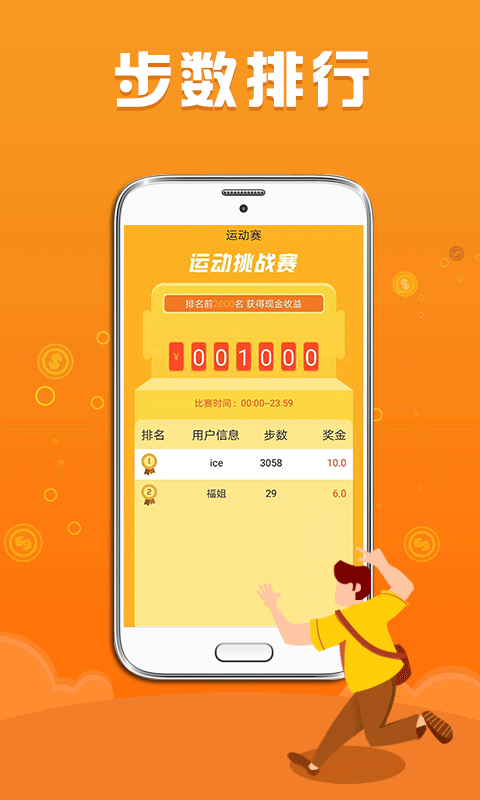 步数赚零钱最新版下载苹果版截图