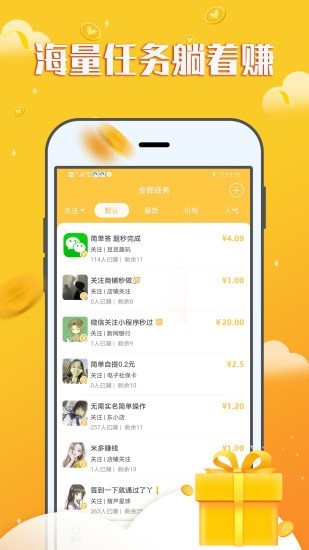 赚钱宝宝app下载安装最新版本苹果手机截图