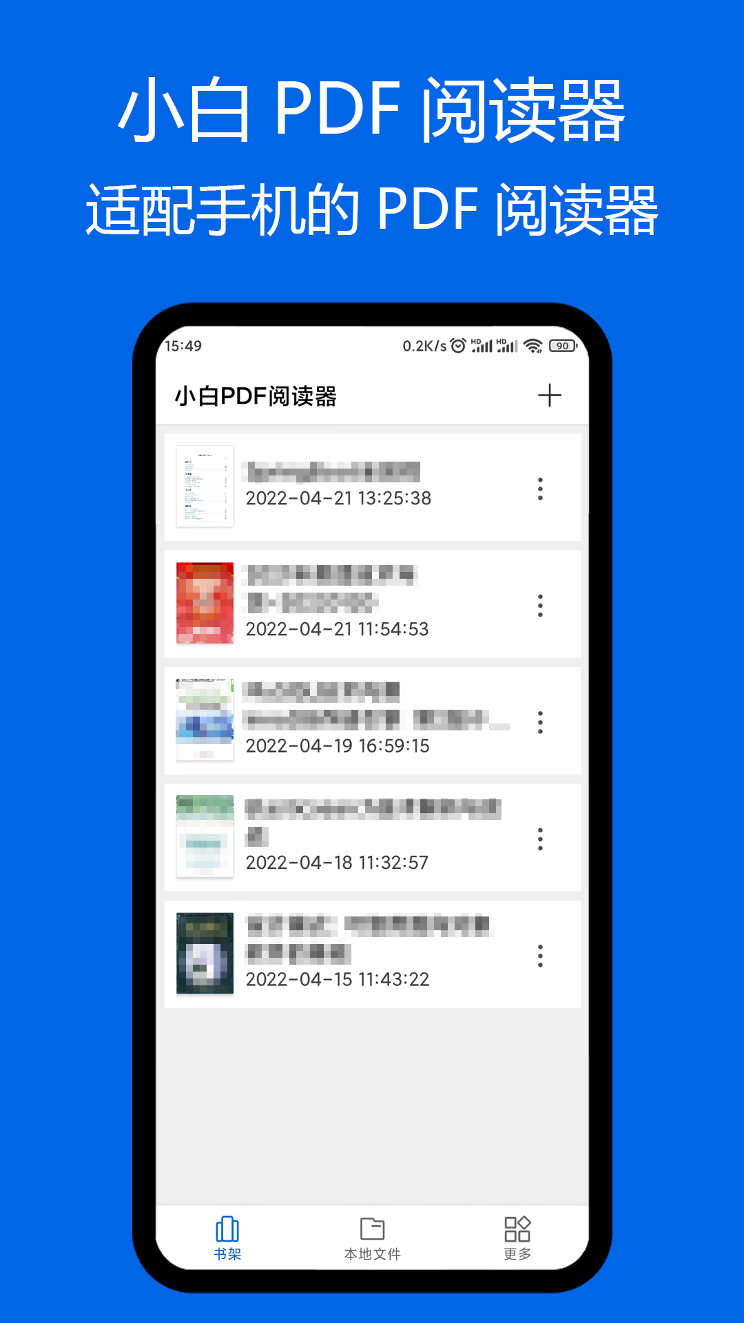 小白pdf阅读器免费版官网下载