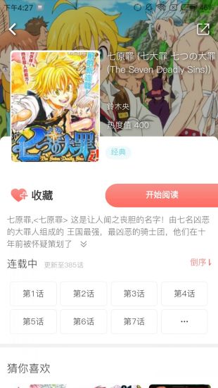 奇妙漫画ios下载