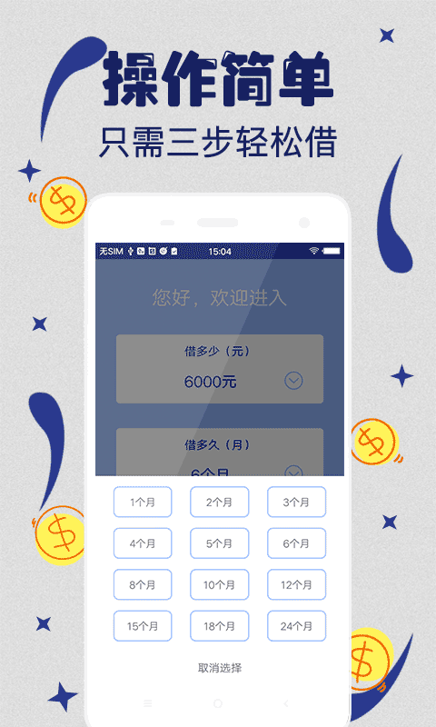 月光族借钱app