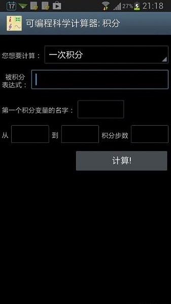 可编程科学计算器截图