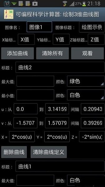 可编程科学计算器截图