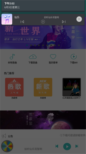 仙乐音乐app下载官网苹果