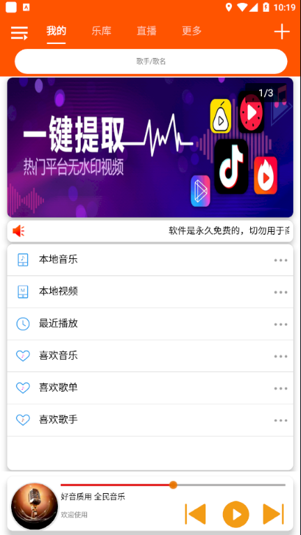 全民音乐app下载免费版