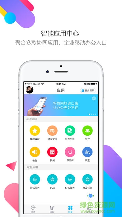 M3移动办公截图