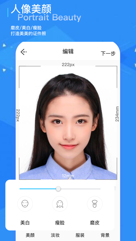 证件照修图相机截图