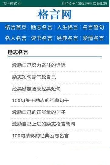 格言网手机版下载官网安装最新版苹果12