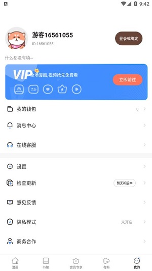 星神漫画vip免费版下载安装官网苹果