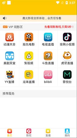晨光影视软件下载官网免费安装苹果