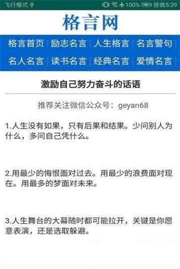 格言网手机版下载官网安装最新版苹果12.1.2.4