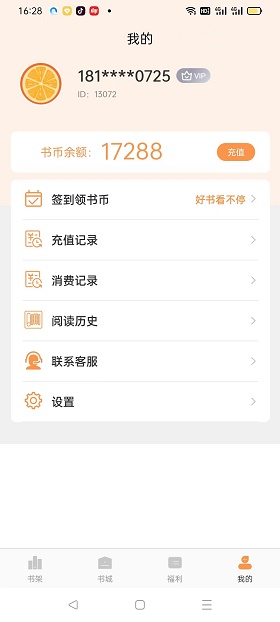 悦文阅读app下载安装截图