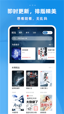 多阅小说免费版app截图