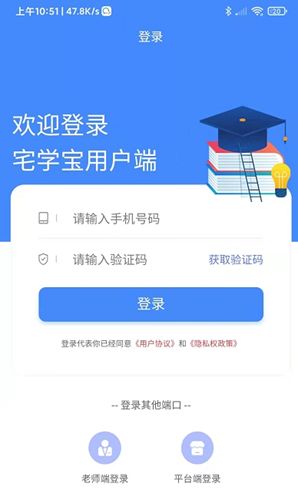 宅学宝手机版截图