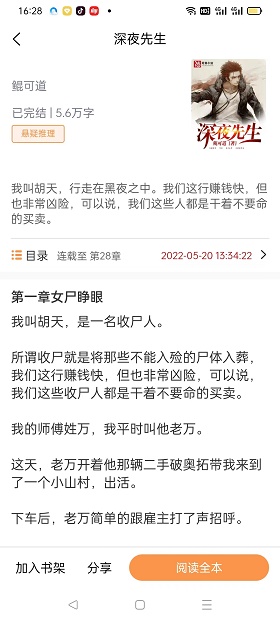 悦文阅读app下载安装截图