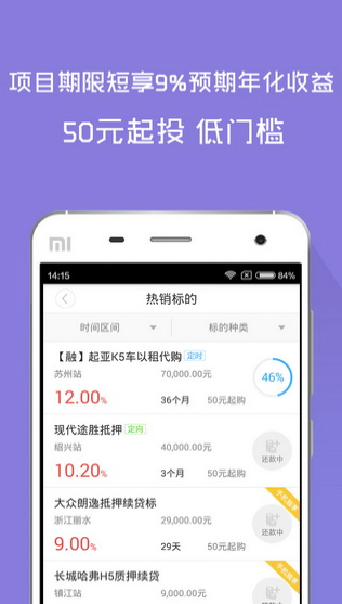 聚能贷手机版app