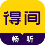 得间畅听app.1.3.7.版本