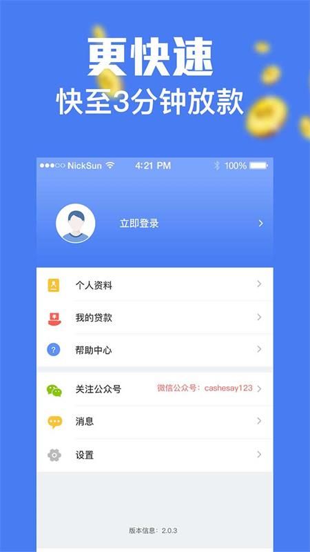 闪学金库下载app