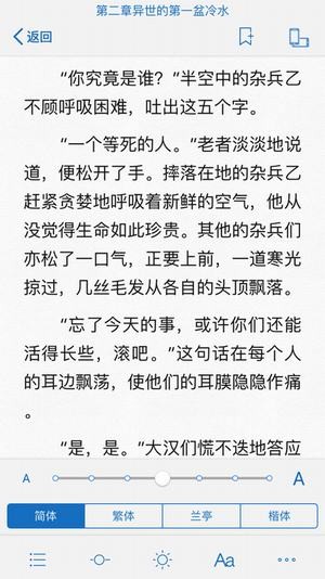 御宅屋小说免费版下载全文无弹窗截图