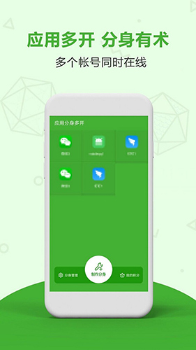 应用分身多开截图