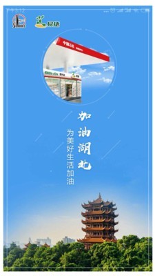 加油湖北截图