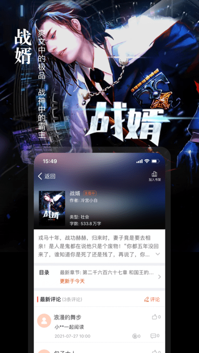 真香小说最新版在线阅读全文下载百度网盘