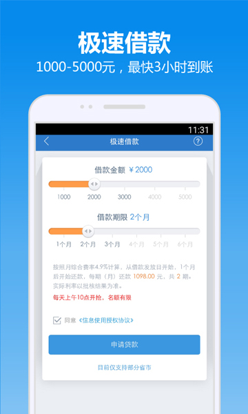 借钱快贷手机版
