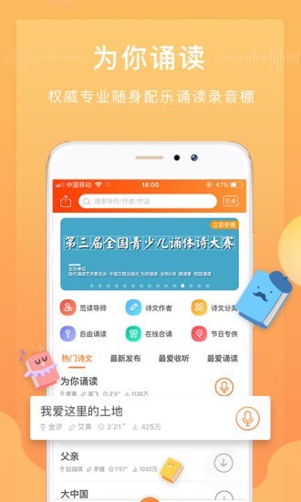 为你诵读最新版下载安装