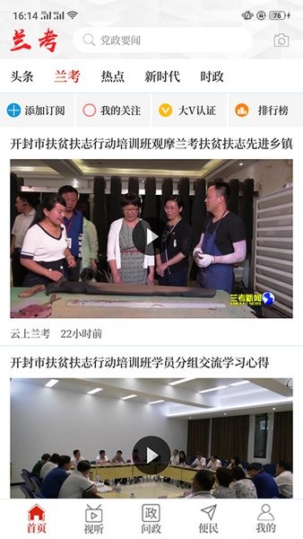 云上兰考客户端
