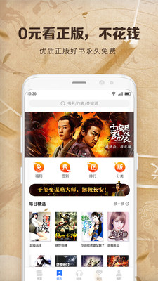 中文书城免费版下载官网app