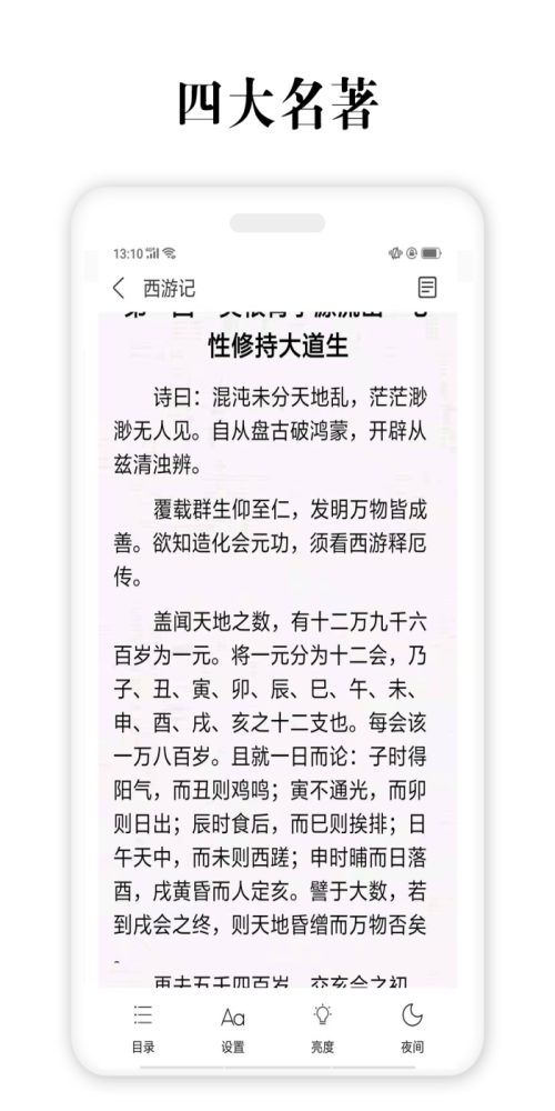 四大名著app下载免费