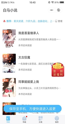 白马小说最新版在线阅读无弹窗下载安装