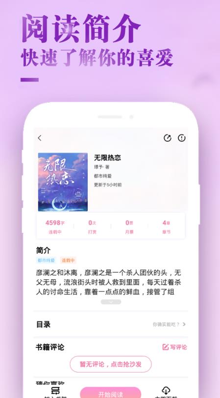 甜心小说app下载苹果版安装最新版本免费