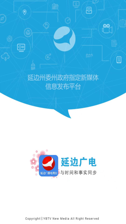 延边广电app直播下载最新版苹果