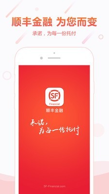 顺丰金融app下载官网手机版