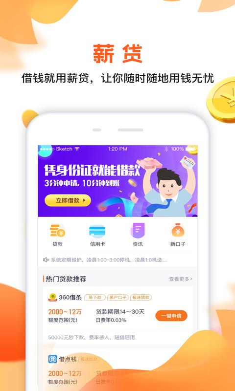 省薪借贷款app下载安卓版