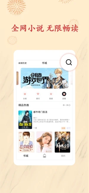 书包小说app下载安卓版最新版苹果手机