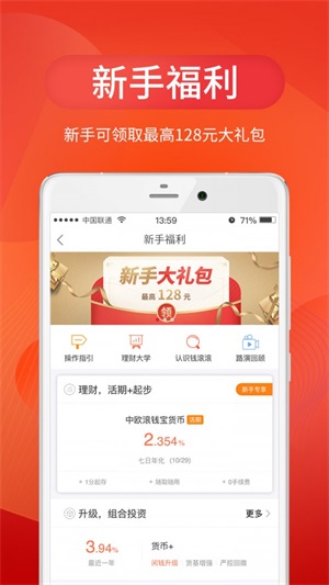 中欧财富app下载