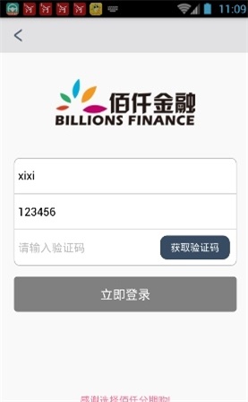 佰仟金融app官方下载最新版本安卓手机