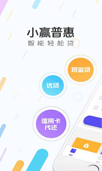 小赢普惠app官网下载安装