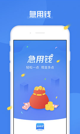 急用钱借app