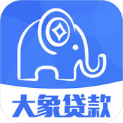 大象分期app下载安装苹果版官网最新