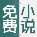 清言小说安卓版下载安装免费最新版